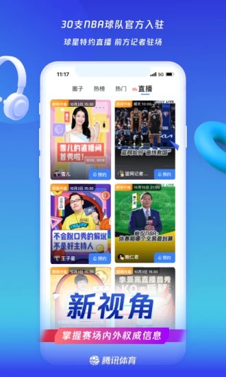 腾讯体育直播app最新正版下载v7.1.20.1103