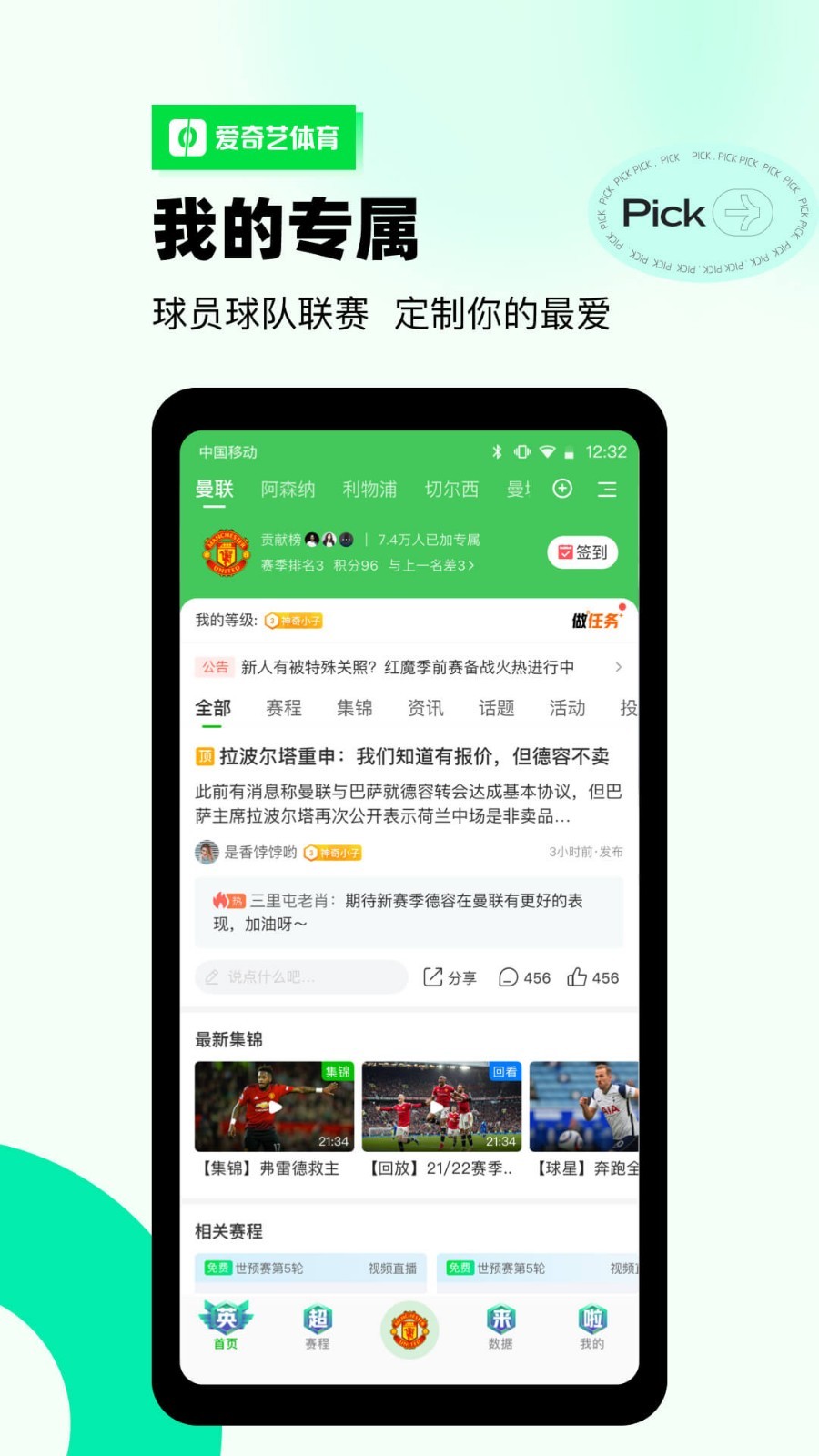 爱奇艺体育直播app免费手机版下载v10.3.1