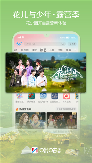 咪咕视频体育频道直播app最新官方正版下载v6.0.7.00