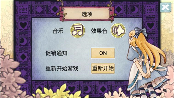 新爱丽丝的梦幻茶会官方最新版截图4