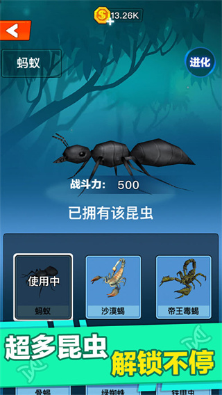 昆虫进化大乱斗手机版截图4