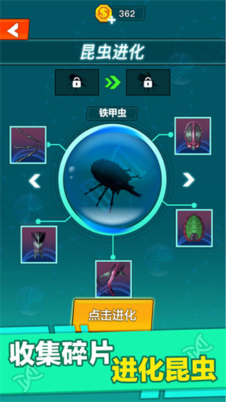 昆虫进化大乱斗手机版截图1