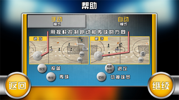 火柴人篮球2022中文版截图3