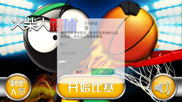 火柴人篮球2022中文版截图4