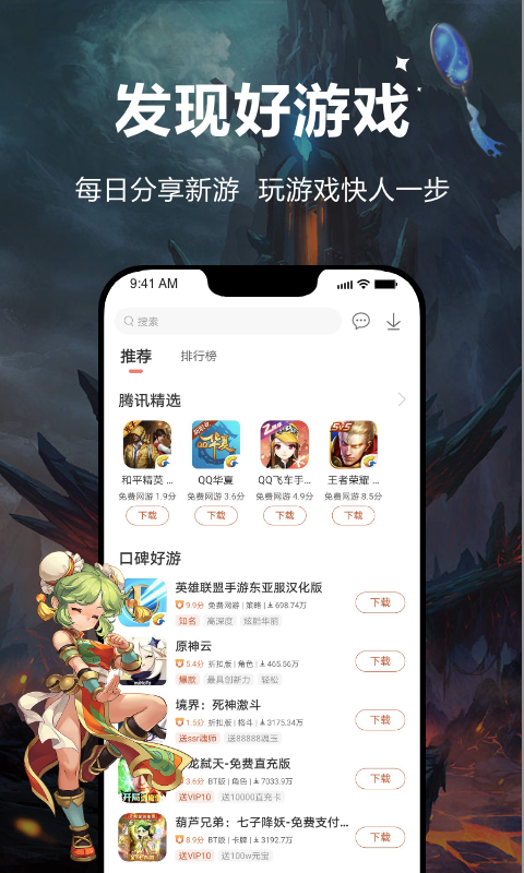 笨笨游戏平台中文版截图1