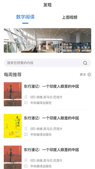 上海图书馆app截图1