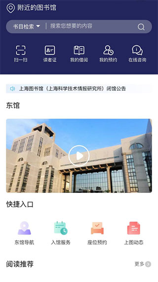 上海图书馆app截图2