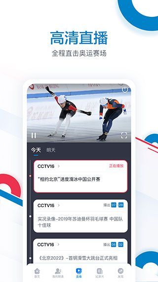 奥林匹克频道app