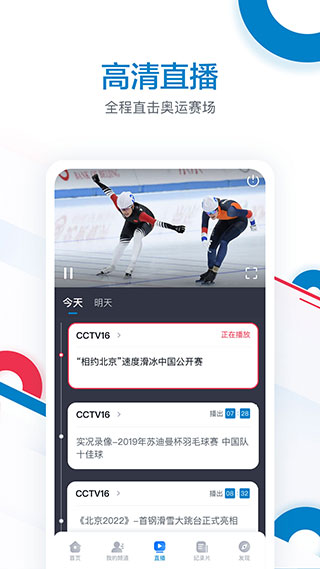 奥林匹克频道app截图1