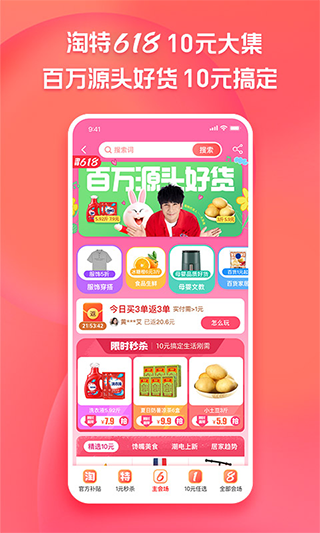 淘特app2022最新免费版下载v5.23.0
