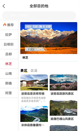西藏游app截图2