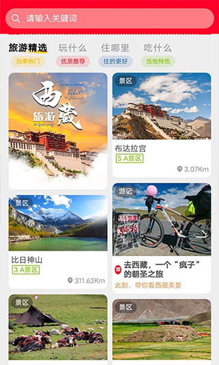 西藏游app截图1
