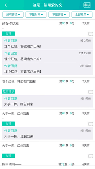 晋江写作助手app