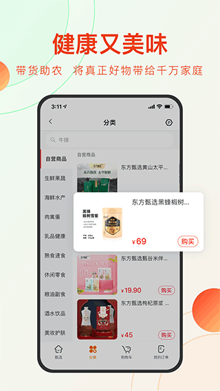 东方甄选直播间app截图2