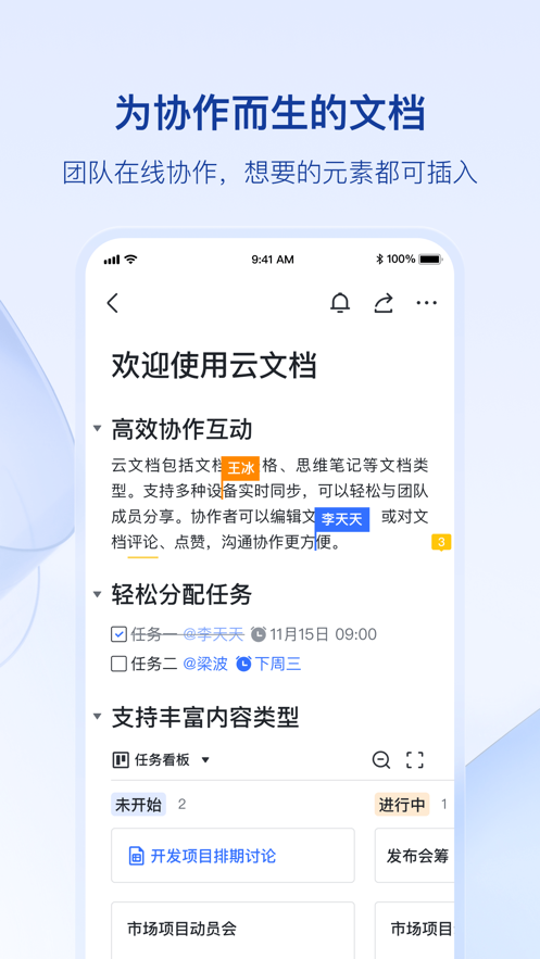 飞书app官方最新版安卓版下载v5.28.4