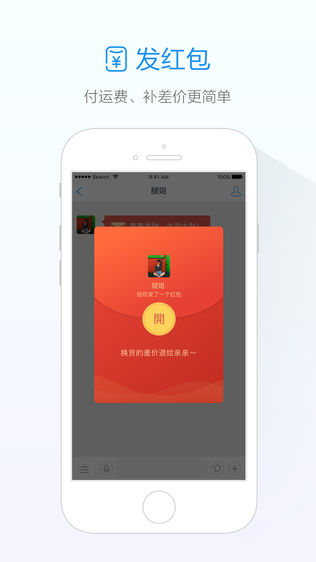 旺信(阿里旺旺手机版) v4.6.7 iphone版截图1