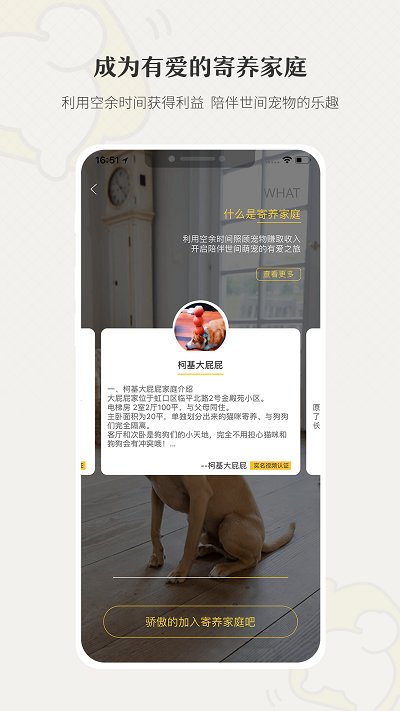 小狗在家-宠物寄养 v3.3.2 iphone版截图1