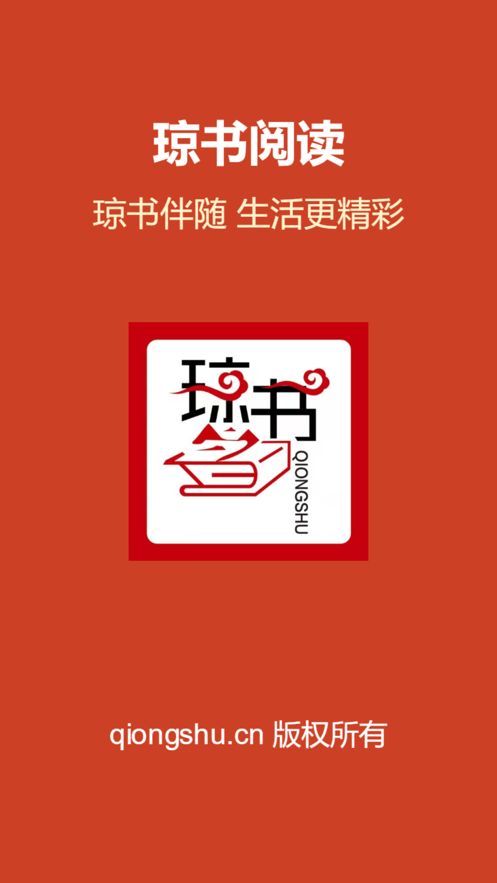 琼书中文 v1.0苹果版截图1