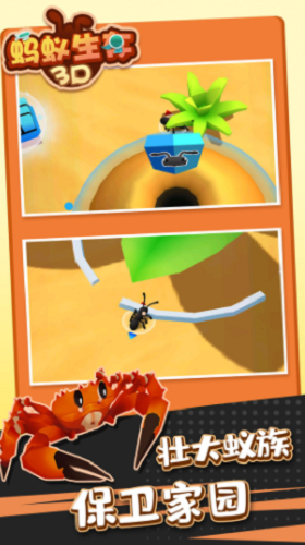 蚂蚁生存3D免广告版截图4