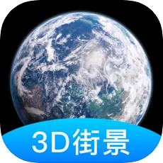 世界街景3d地图高清2021 v1.1 苹果版