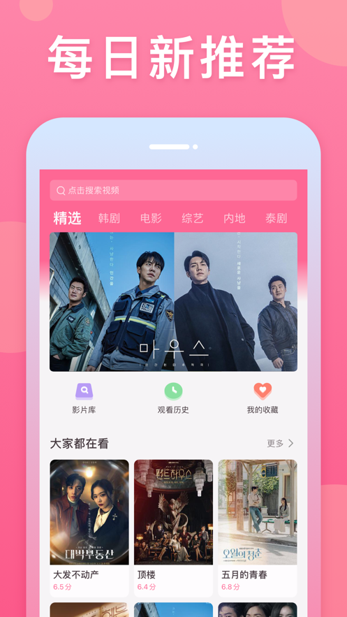 韩剧TV v1.0.1 苹果极速版截图1
