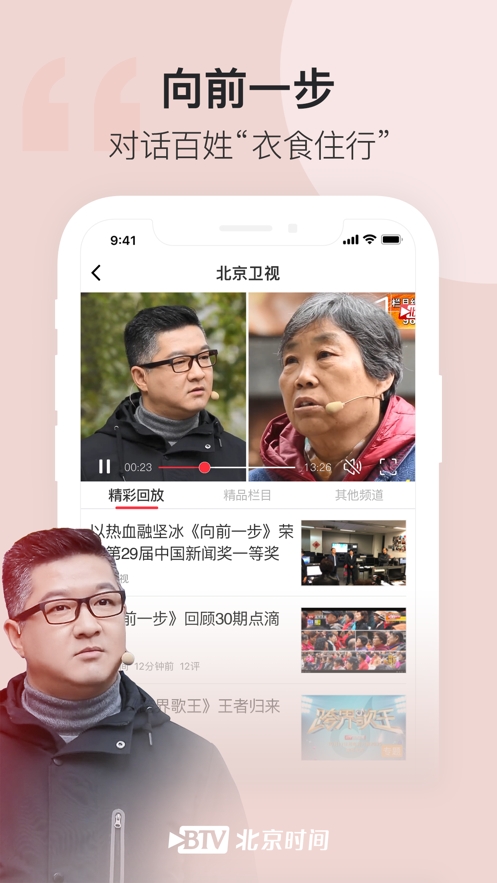 BTV北京时间苹果版截图1