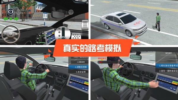 驾校达人3D中文版 v6.2.8 安卓版截图1