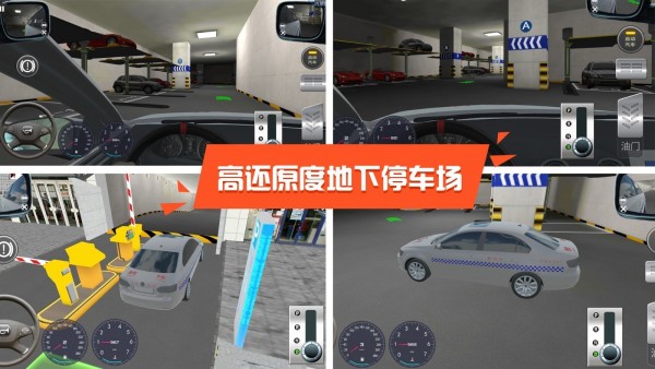 驾校达人3D中文版 v6.2.8 安卓版截图3