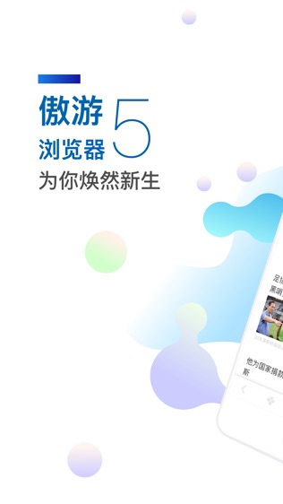 傲游浏览器(原傲游5云浏览器)iphone版截图1