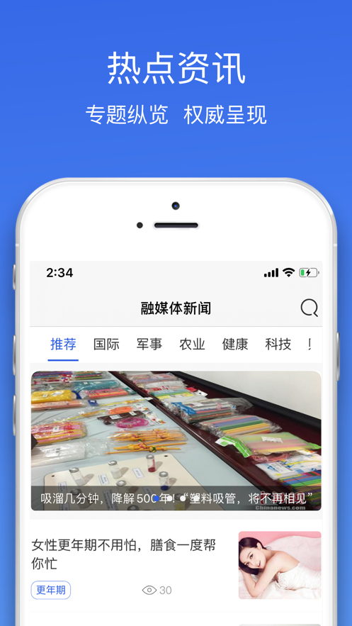 中媒快讯 v1.0苹果版截图1