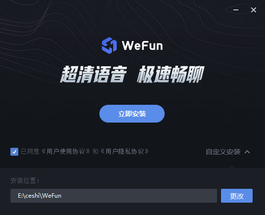 WeFun v2021.1.0 电脑版截图1