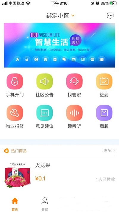 肇庆云物业 v3.3.5苹果版截图1