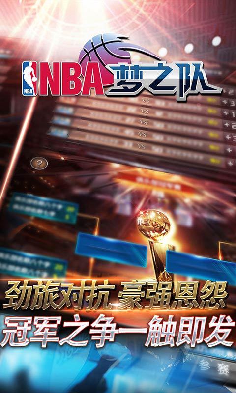NBA梦之队(NBA官方手游) v16.6 iPhone版截图3