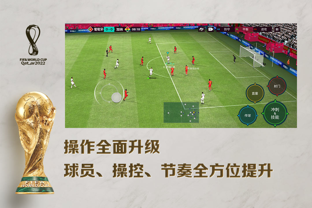 FIFA足球世界iPhone版