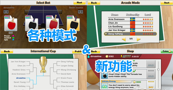 虚拟乒乓球V2.0安卓最新中文截图3