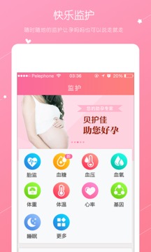 贝护佳孕妇版(健康孕育平台)官方安卓版截图2