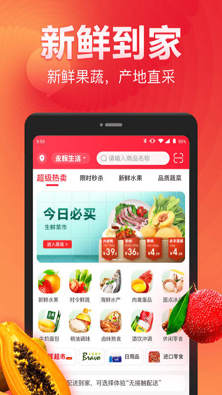 永辉生活超市app截图3