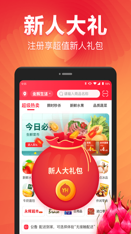 永辉生活超市app截图1