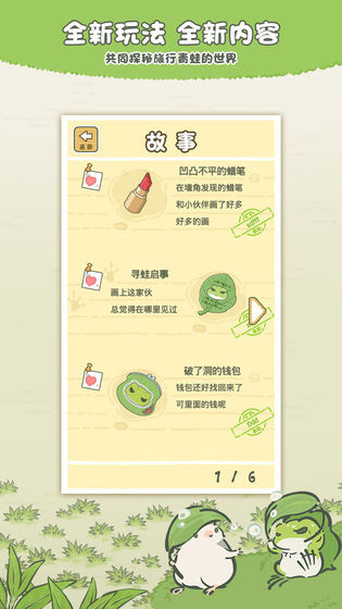 旅行青蛙中国之旅苹果版截图3