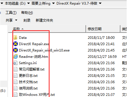 DirectX修复工具 v4.1.0.30770 标准版