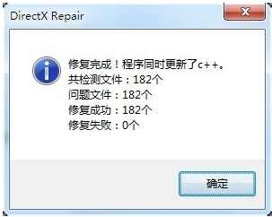 DirectX修复工具 v4.1.0.30770 标准版