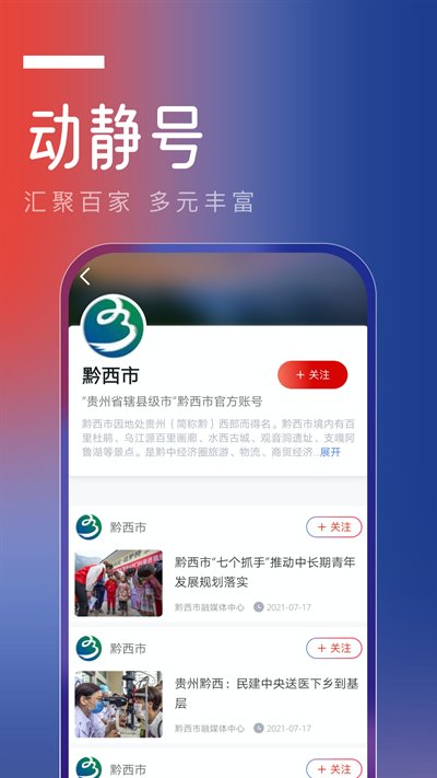 贵州广播电视台官方新闻客户端动静app v6.1.4 安卓版截图1