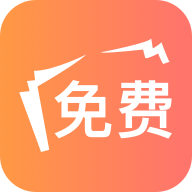 海草免费小说 v1.5.1.1 安卓版