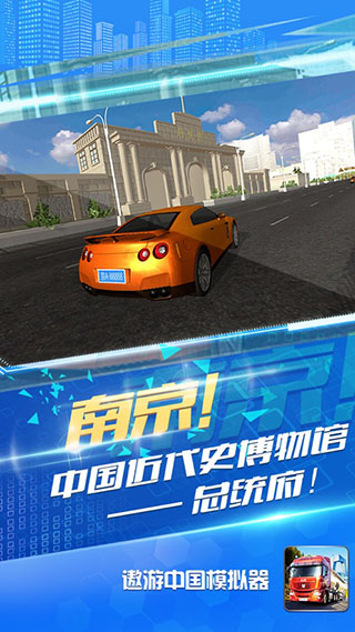 遨游城市遨游中国卡车模拟器V1.10.27安卓无限金币截图3