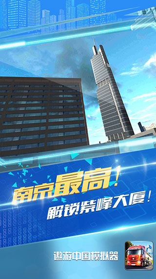 遨游城市遨游中国卡车模拟器V1.10.27安卓无限金币截图1