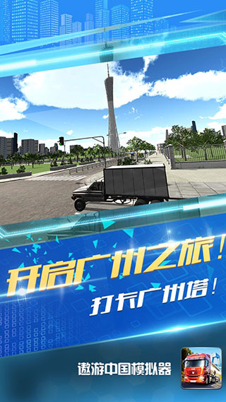 遨游城市遨游中国卡车模拟器V1.10.27安卓无限金币截图2