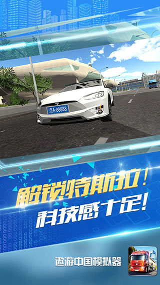 遨游城市遨游中国卡车模拟器V1.10.27安卓无限金币截图4