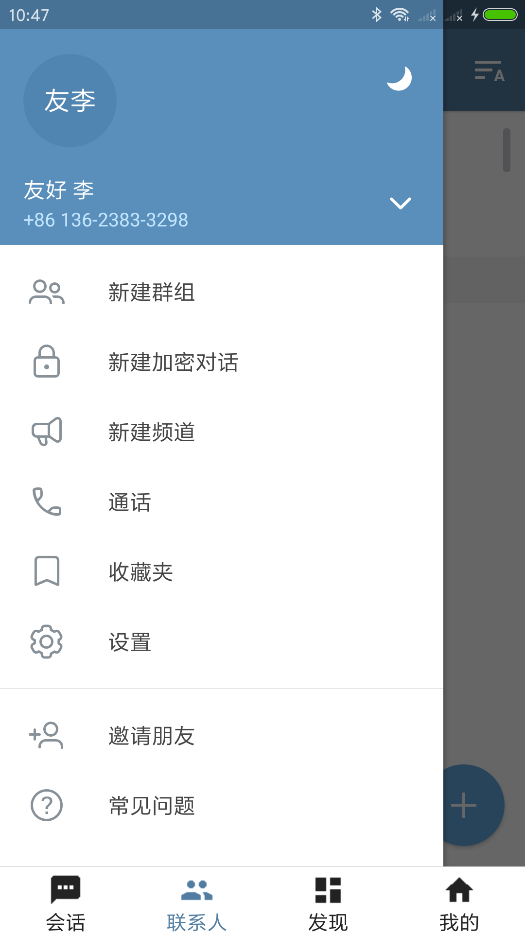 Telegreat v7.7.2 安卓中文版截图3