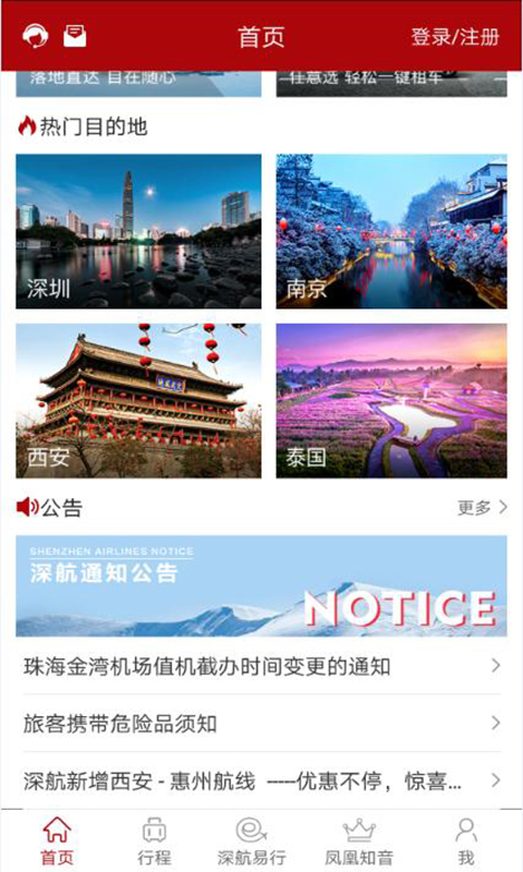 深圳航空手机app截图1