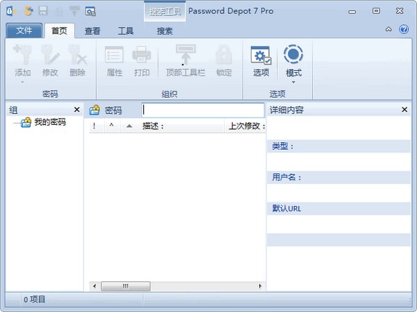 Password Depot Pro官方中文版截图1